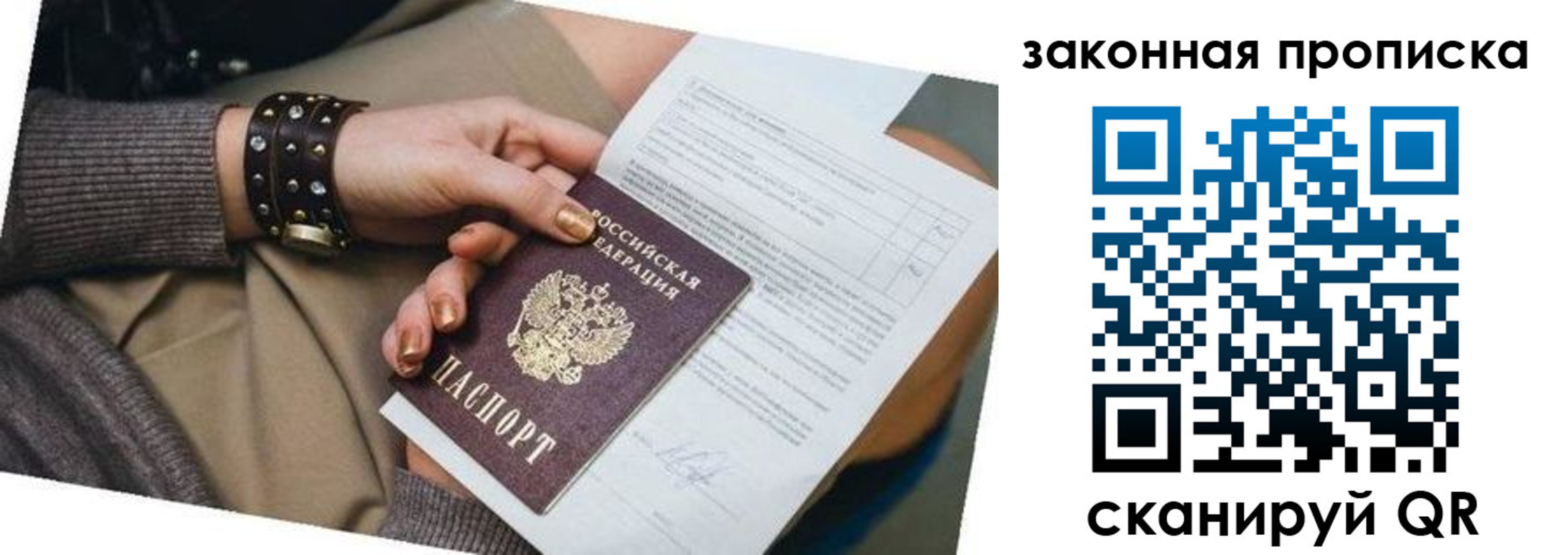 временная регистрация для школы в Озёрах