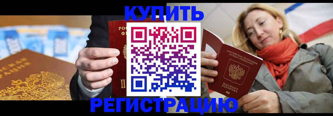 временная регистрация в квартире в Озёрах
