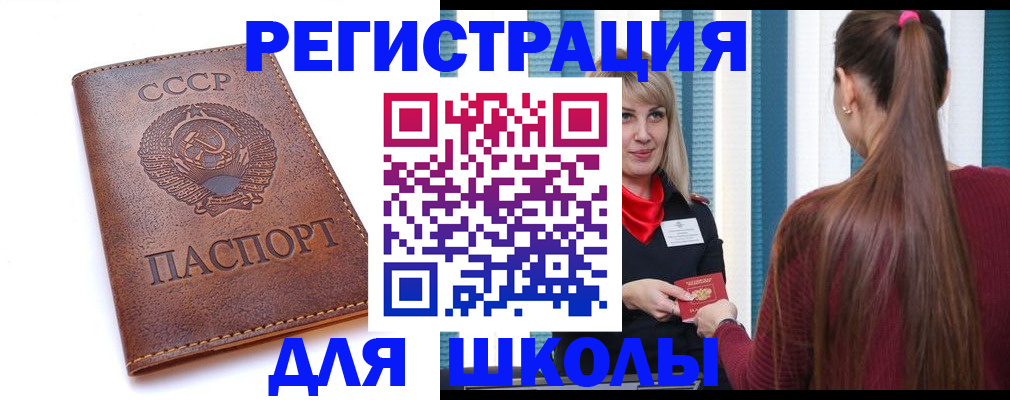 временная регистрация для школы в Озёрах