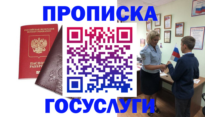 временная регистрация в Озёрах