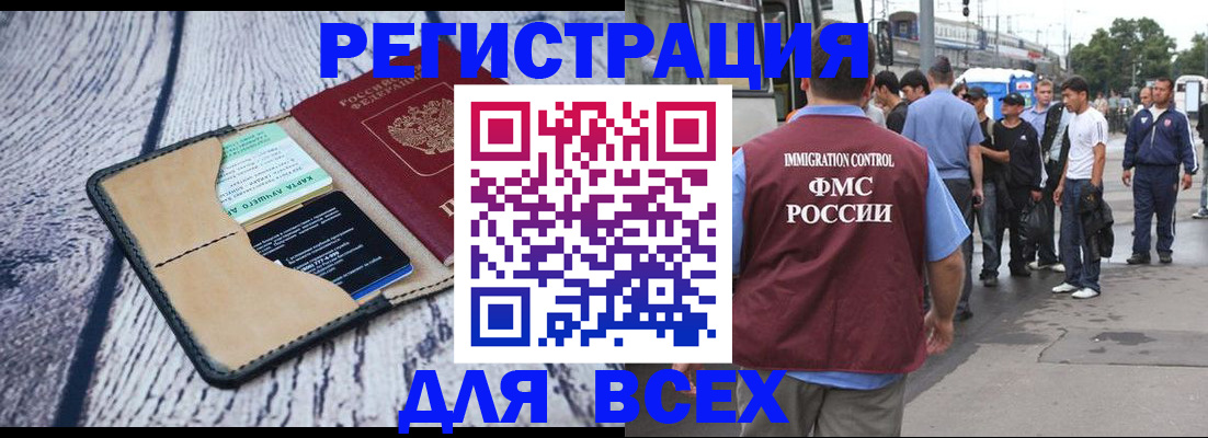 прописка для работы в Озёрах